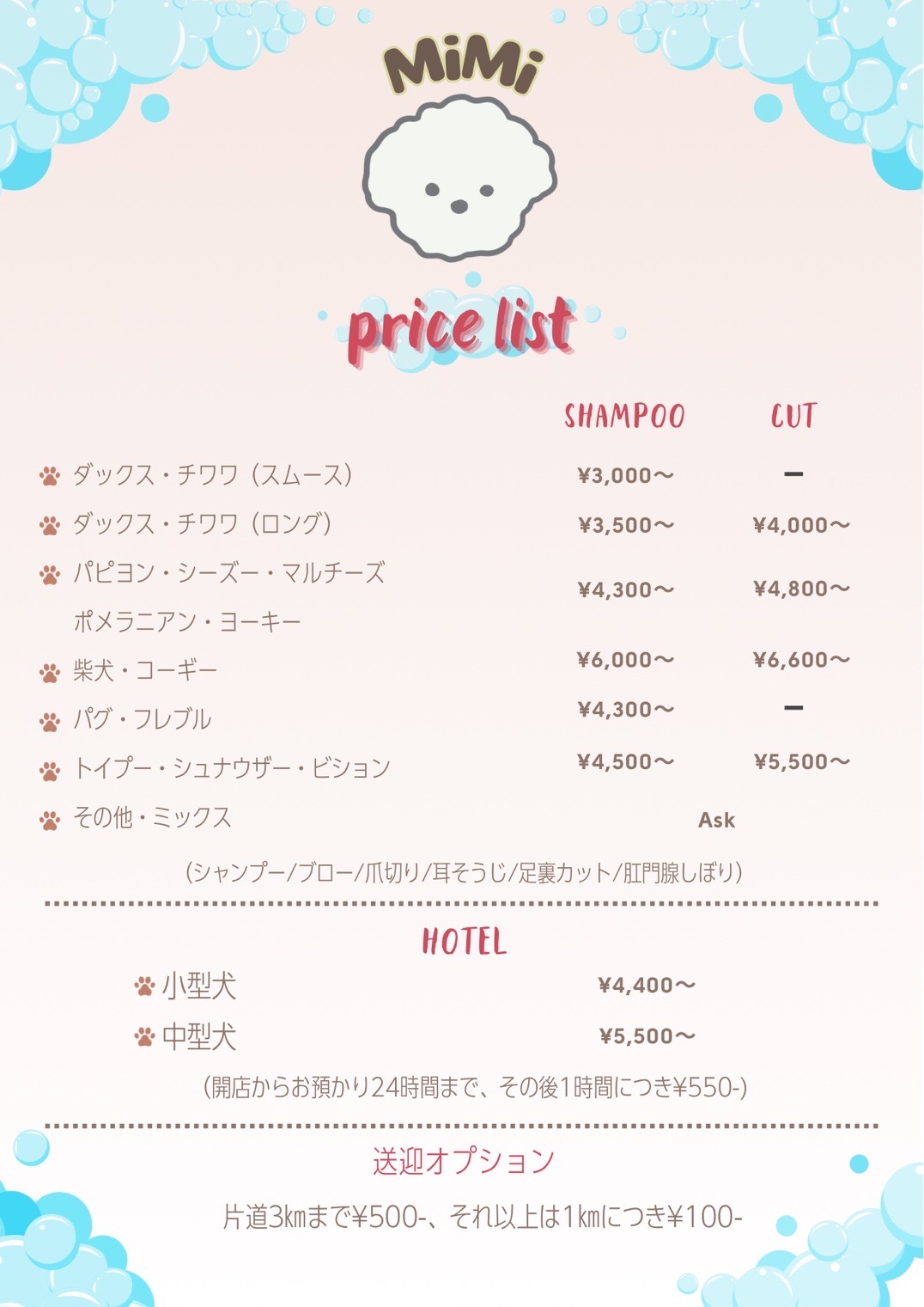 福井県坂井市のトリミングサロン DogSalon&Hotel MiMiの3枚目