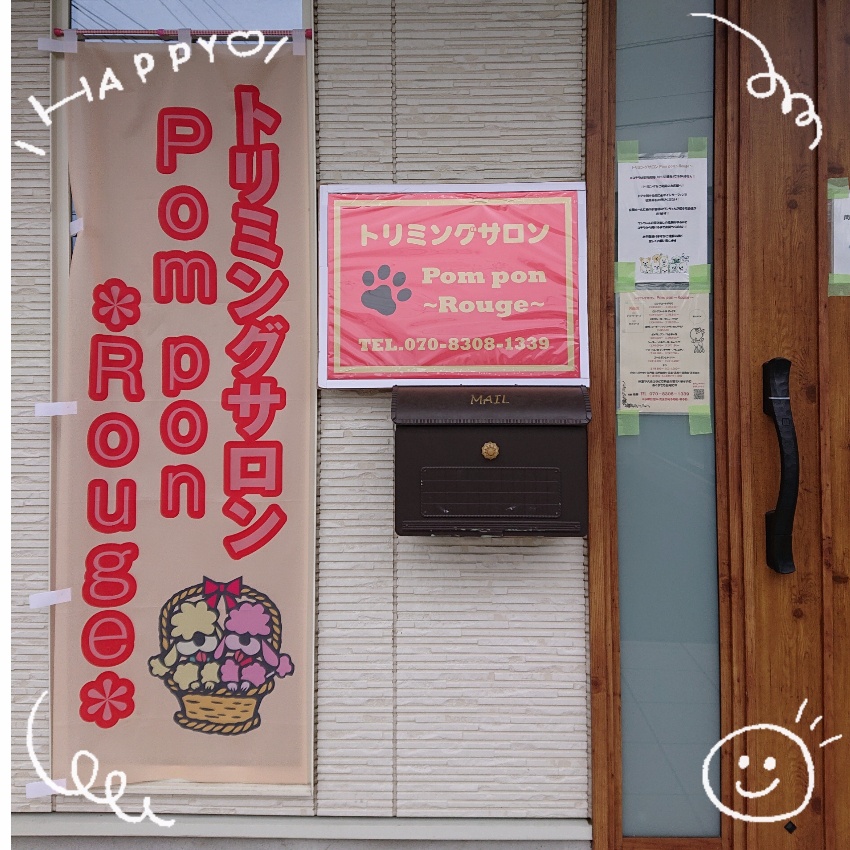 トリミングサロンPom pon～Rouge～ のサムネイル