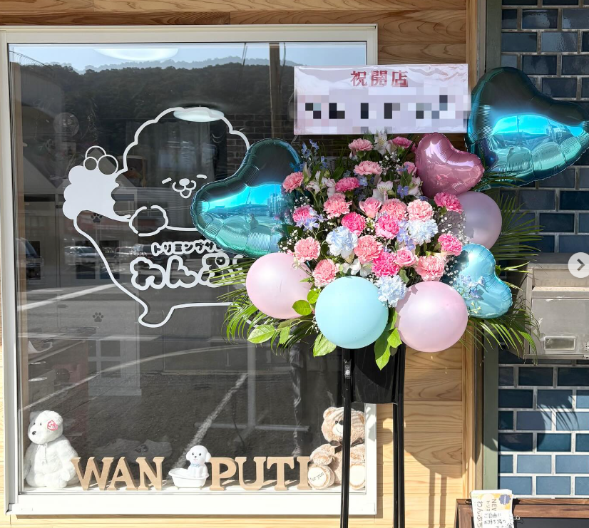 和歌山県和歌山市のトリミングサロン トリミングサロン&ホテル わんぷちの2枚目