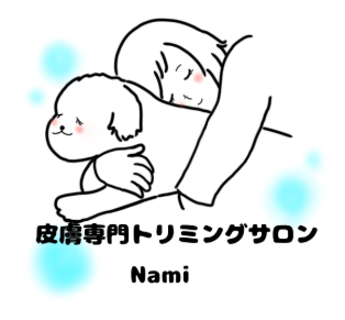 皮膚専門トリミングサロンＮami のサムネイル