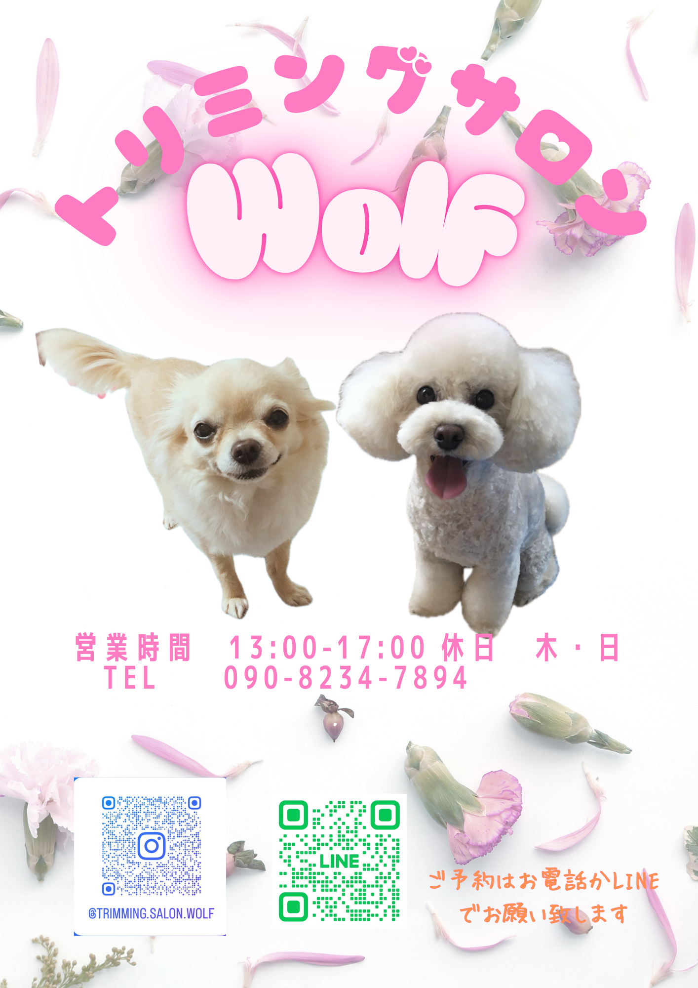 トリミングサロン Wolfl 3