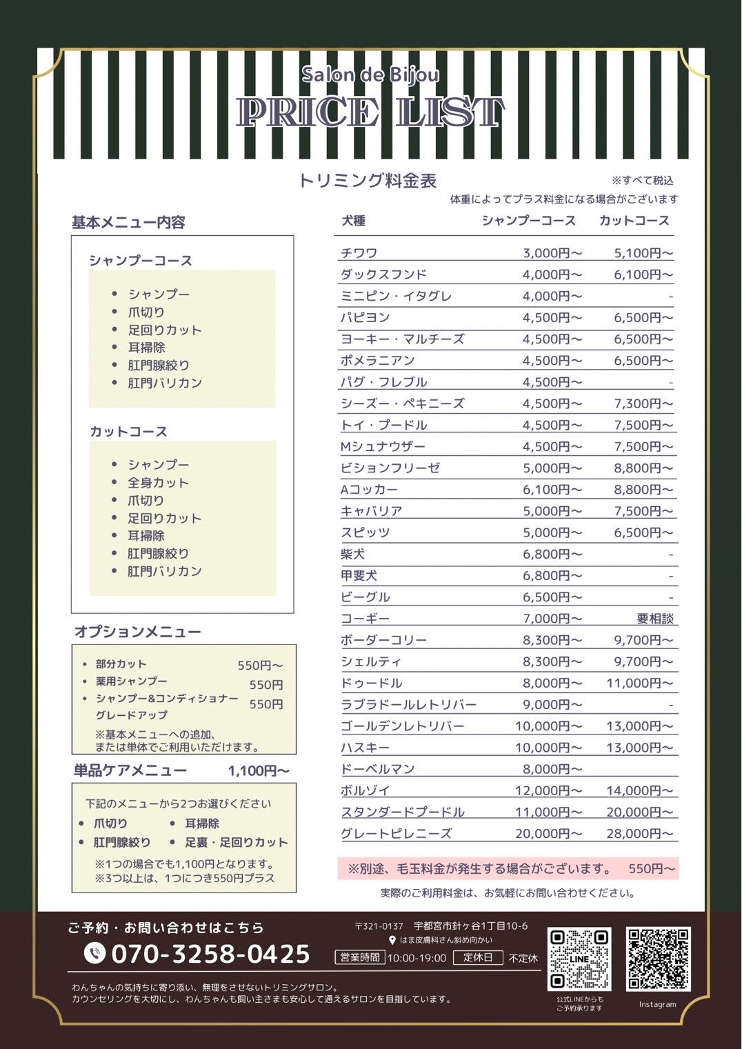 Salon de bijou サロンドビジュー 5