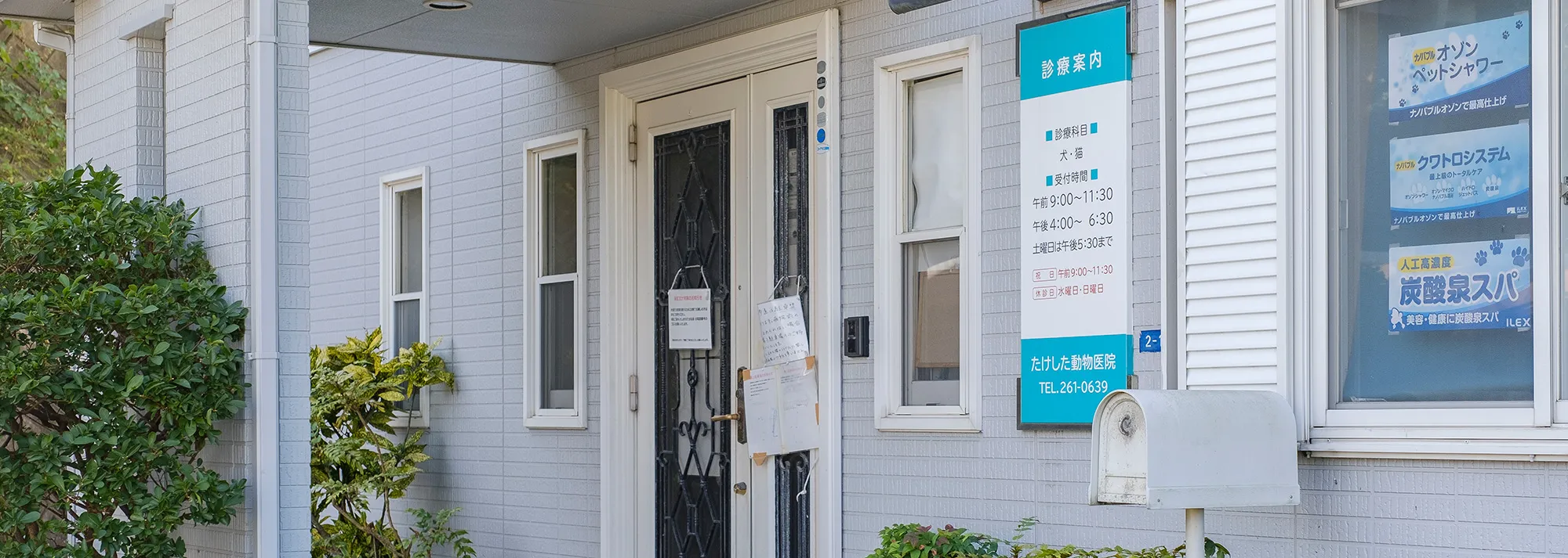 たけした動物医院 2