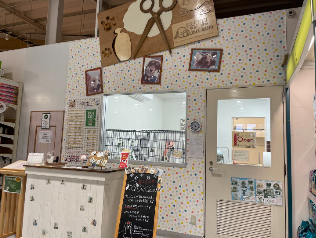 愛犬美容室QunQun　イオン四日市尾平店 1