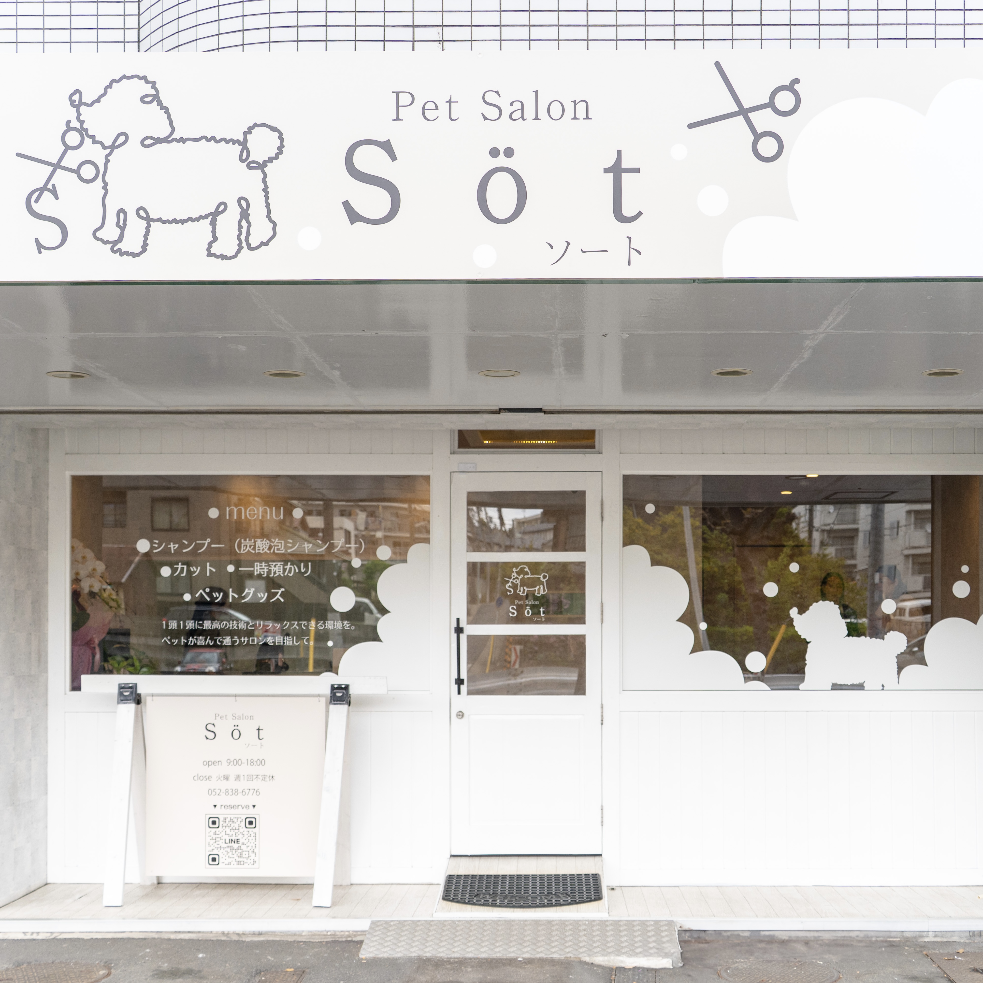PetSalonSöt八事店 1