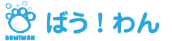 ばう!わん 1