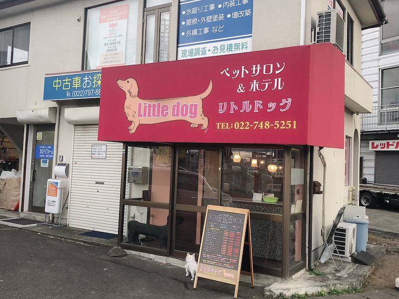 リトルドッグ鈎取店 1