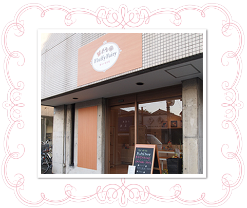 東京都八王子市のトリミングサロン 愛犬の美容室 Fluffy Fairyのサムネイル2枚目