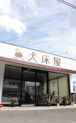 香川県東かがわ市のトリミングサロン 犬床屋　三本松店のサムネイル1枚目