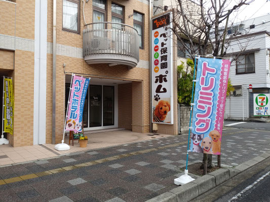 ペット保育園 ポム