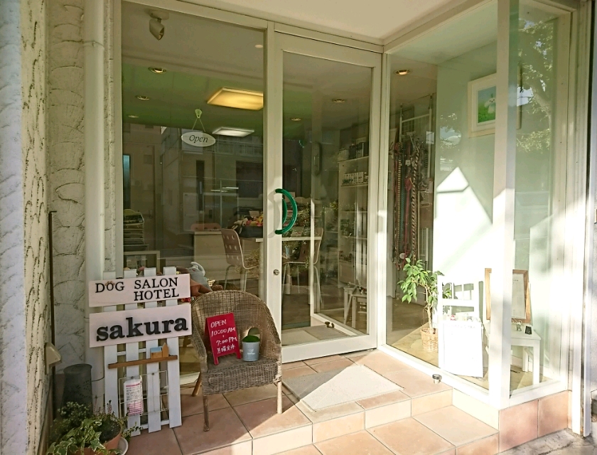 sakura～Dog salon,Hotel＆Goods～ のサムネイル