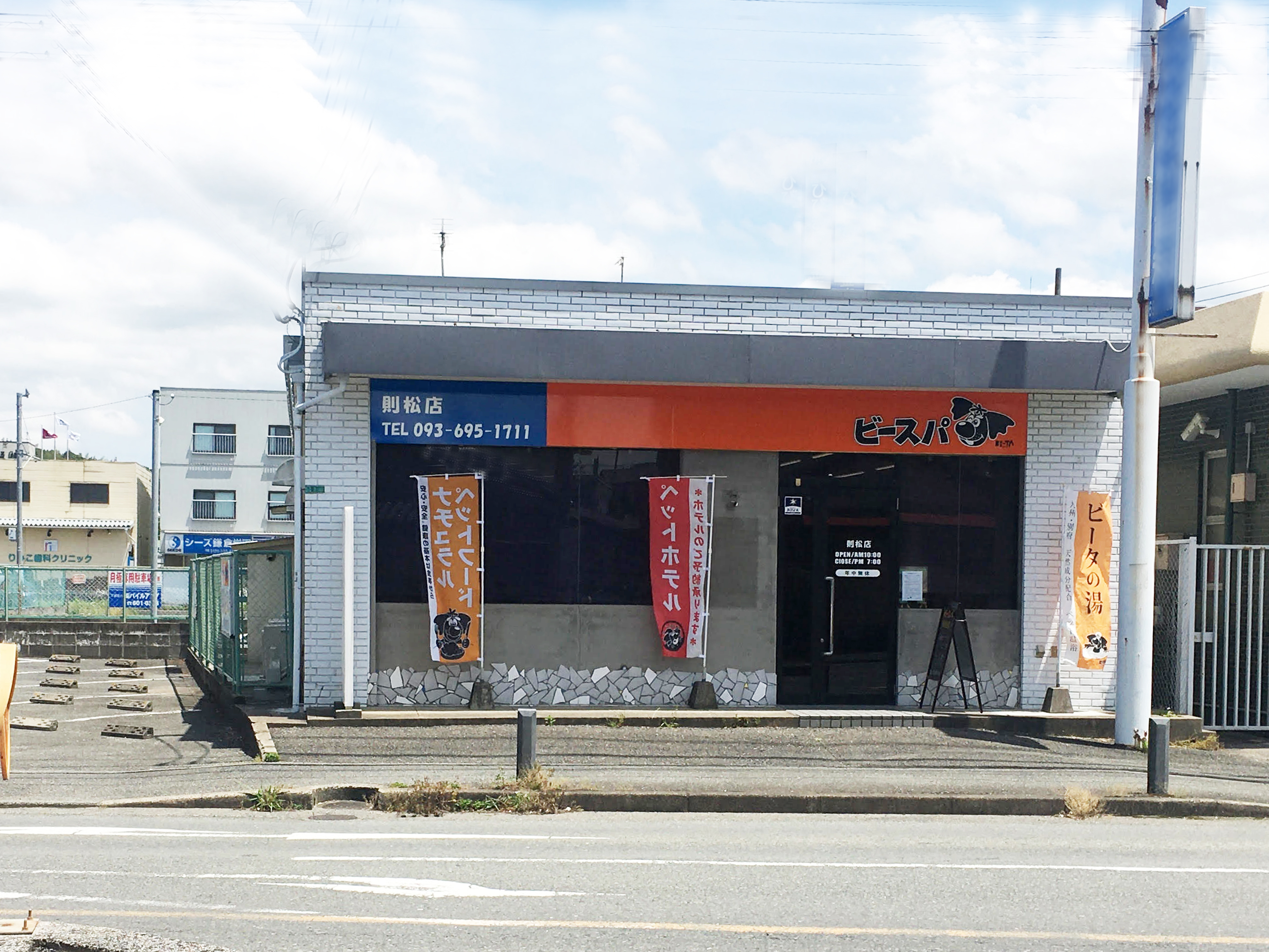 福岡県北九州市八幡西区のトリミングサロン ビースパ 則松店のサムネイル1枚目
