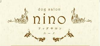 dog salon nino のサムネイル