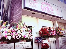 愛知県名古屋市中村区のトリミングサロン 犬の美容室いちご 中村店の1枚目