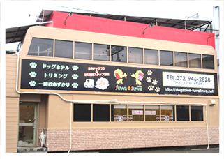 DogSalon fuwa-fuwa 八尾店 のサムネイル