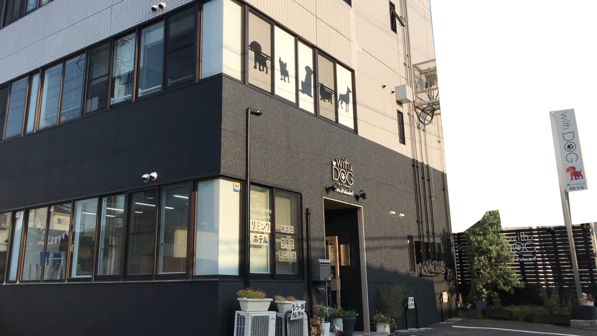 宮城県仙台市青葉区のトリミングサロン with DOGの1枚目