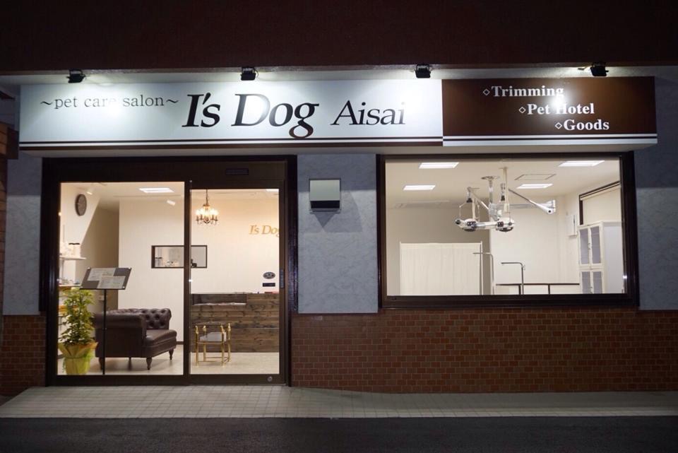 愛知県愛西市のトリミングサロン ~pet care salon~ I's Dog Aisai（アイズドッグ愛西）の2枚目