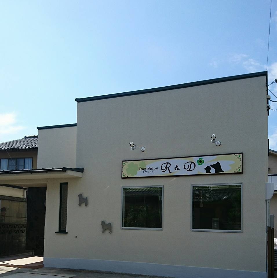 滋賀県甲賀市のトリミングサロン Dog Salon R&D+の1枚目