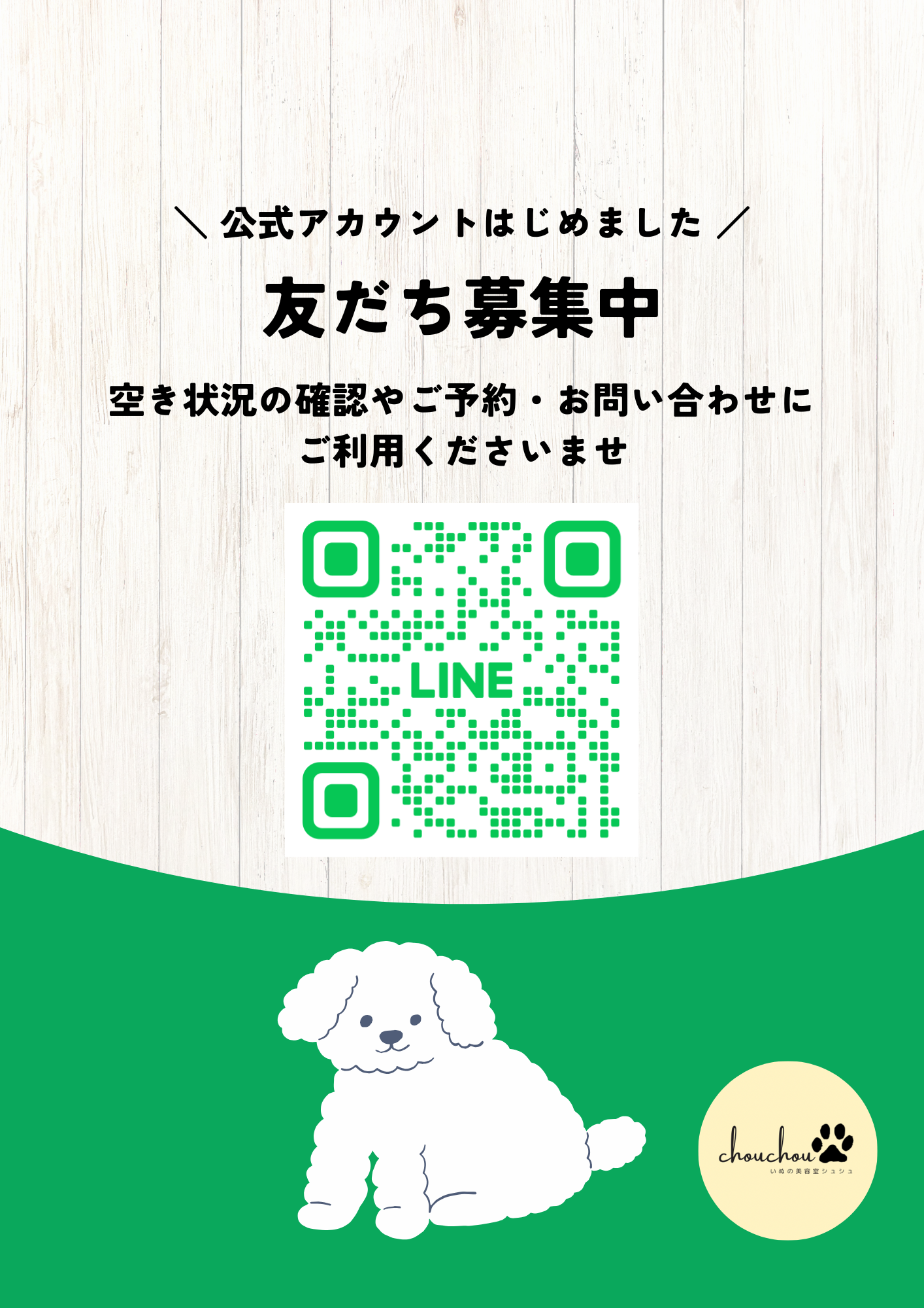 いぬの美容室chouchou-シュシュ- 2
