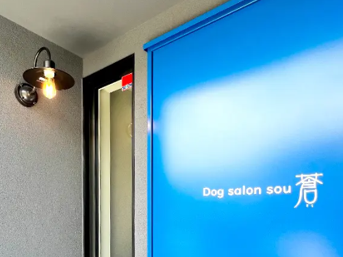 Dog salon sou 蒼 4