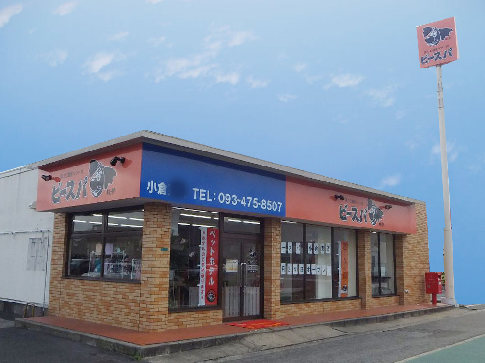 ビースパ小倉店