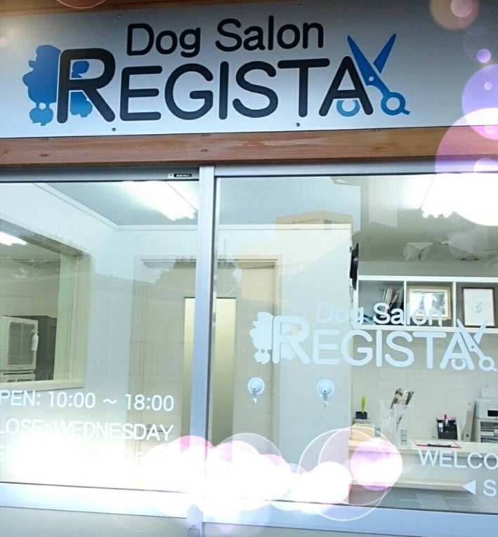Dog Salon REGISTA のサムネイル