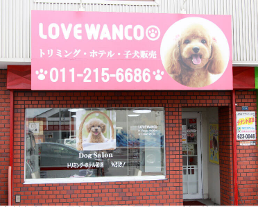 Lovewanco 発寒店 のサムネイル