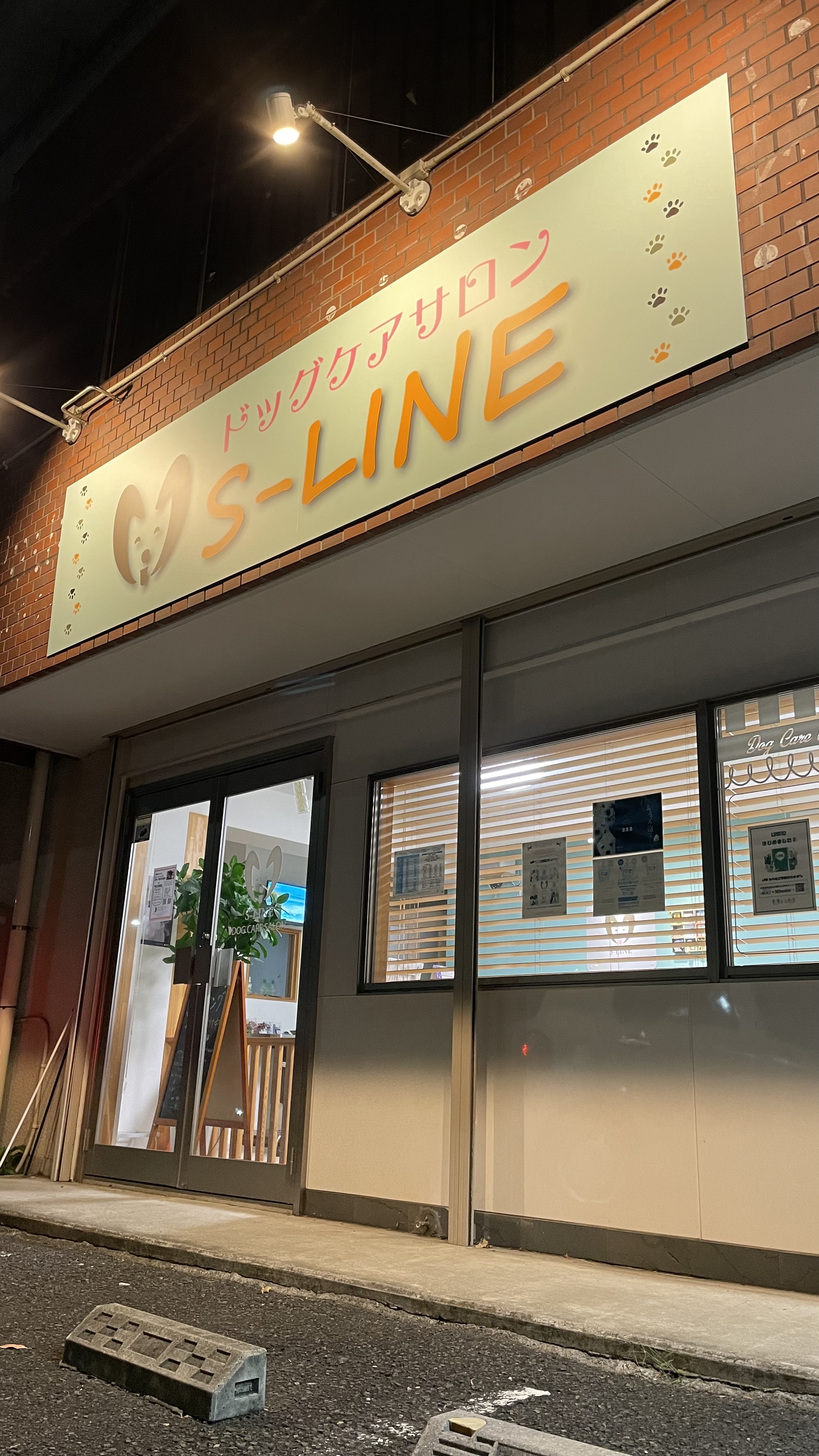 東京都多摩市のトリミングサロン Dog Care Salon S-LINEのサムネイル1枚目