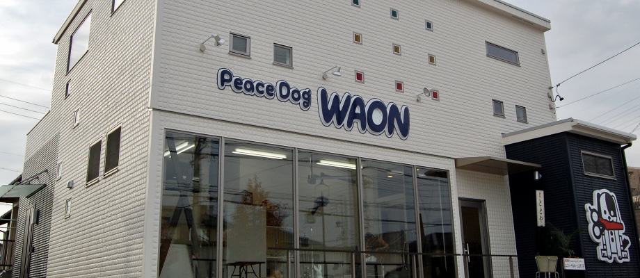 愛知県尾張旭市のトリミングサロン ペットサロン　PeaceDog WAONのサムネイル1枚目