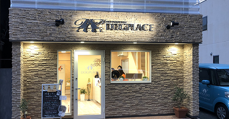 ドッグプレイス 神戸店の画像 1