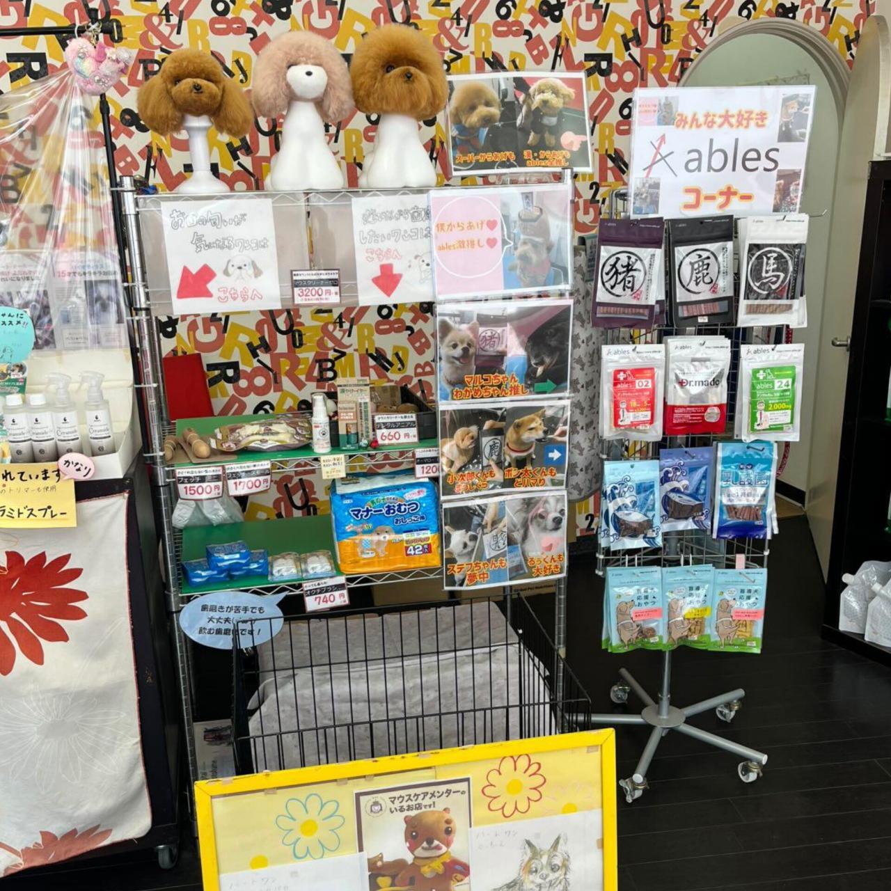 東京都練馬区のトリミングサロン ハートワン 練馬関町店の6枚目