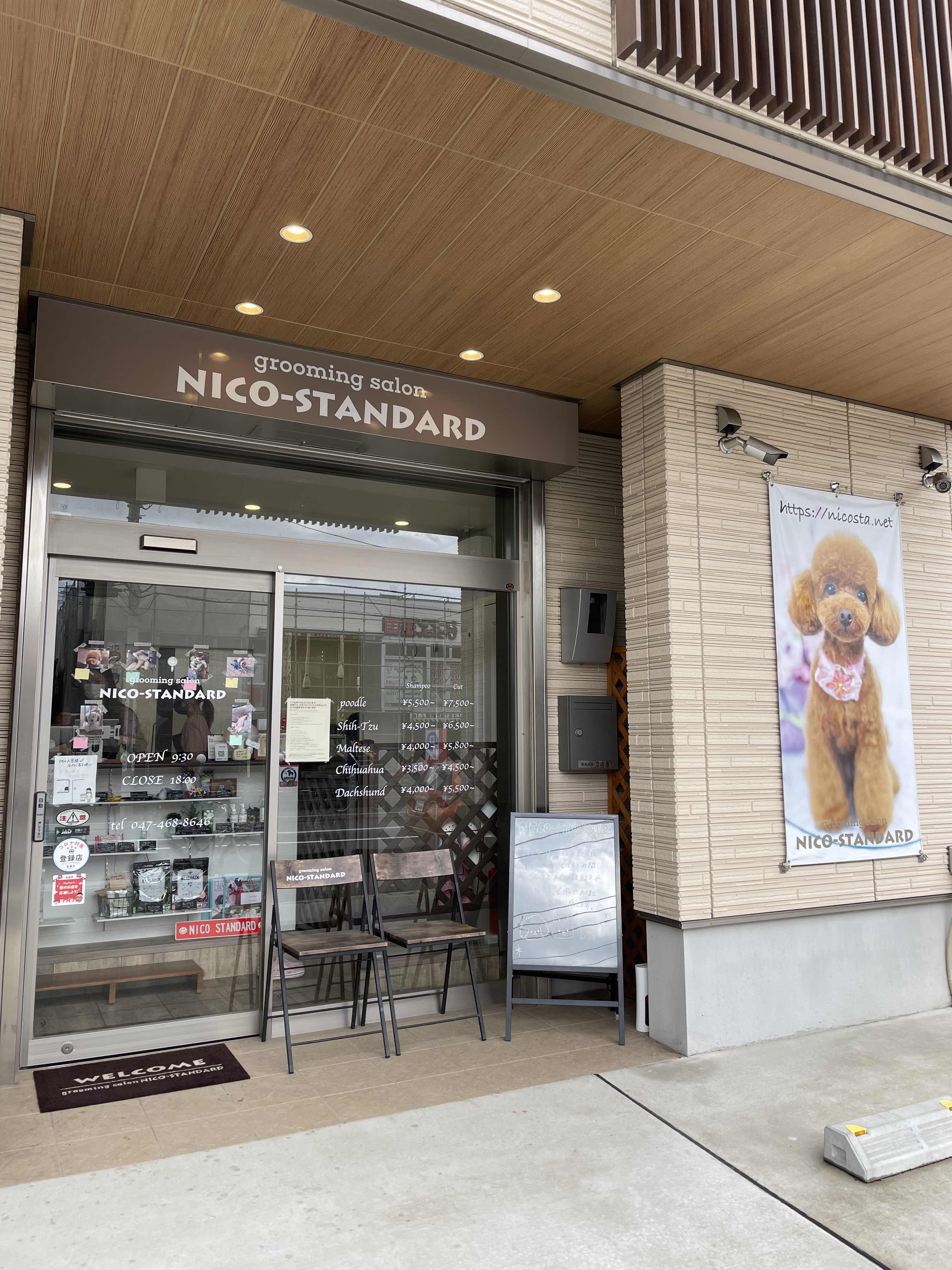 千葉県船橋市のトリミングサロン grooming salon NICO-STANDARDの1枚目