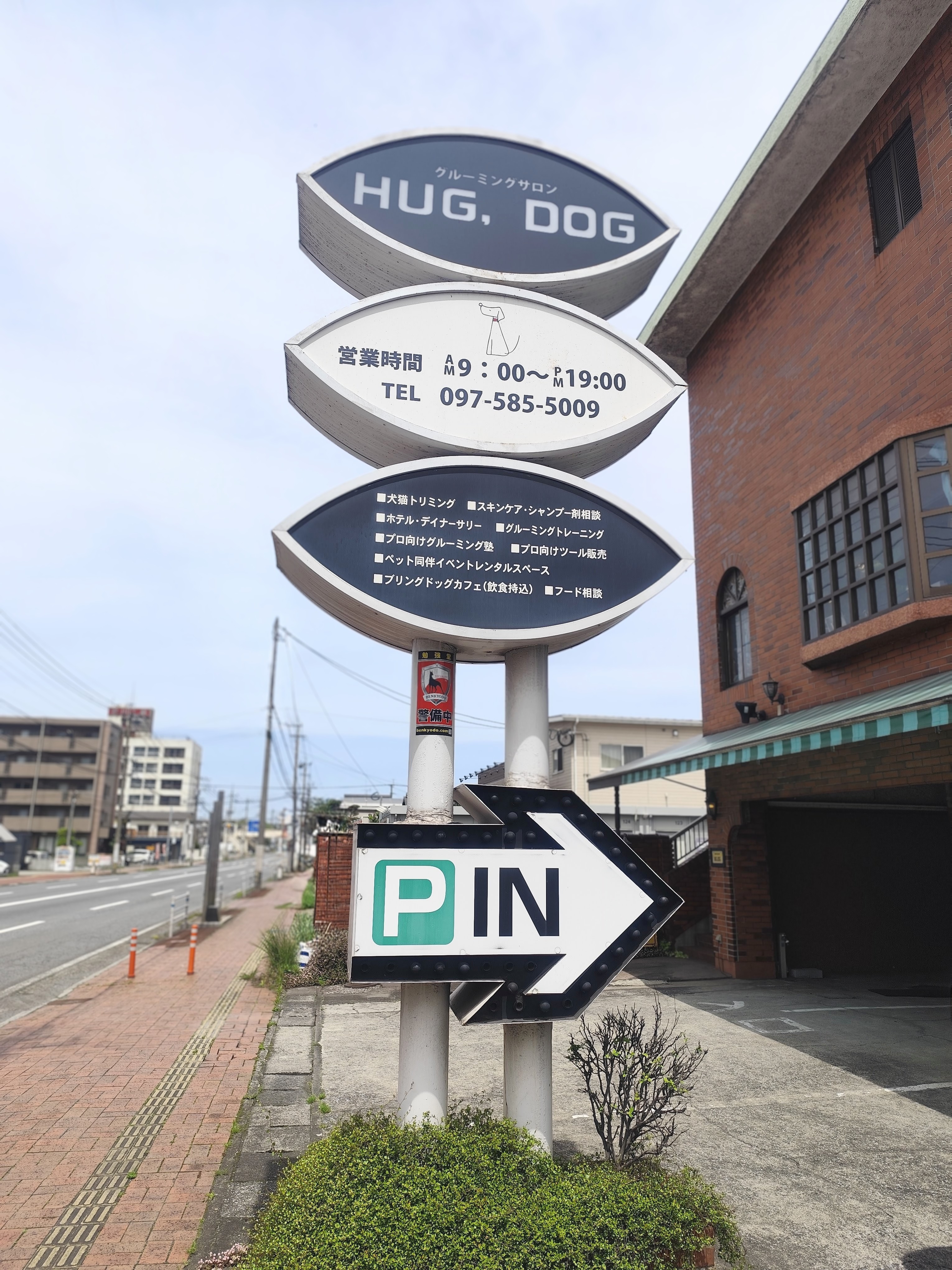 グルーミングサロンHUGDOG 2