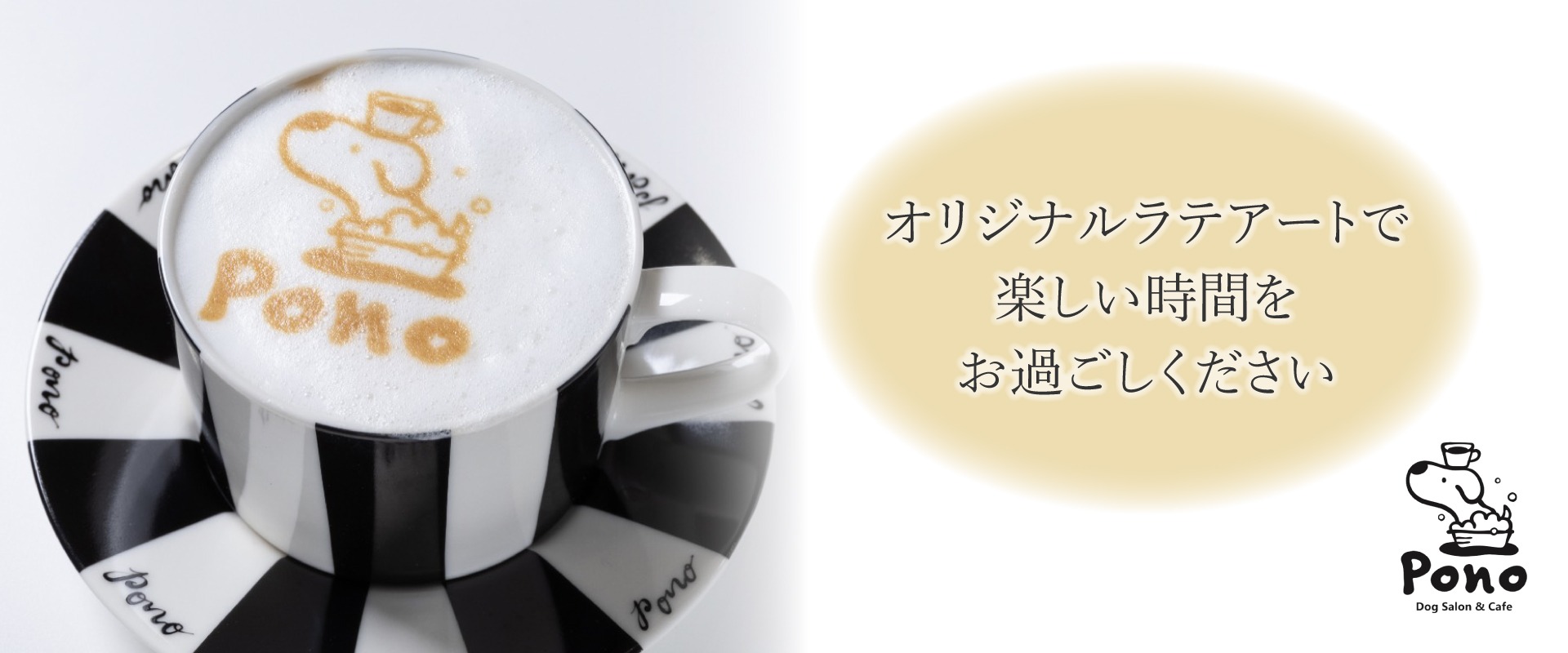 ドッグサロン＆カフェ Pono 3