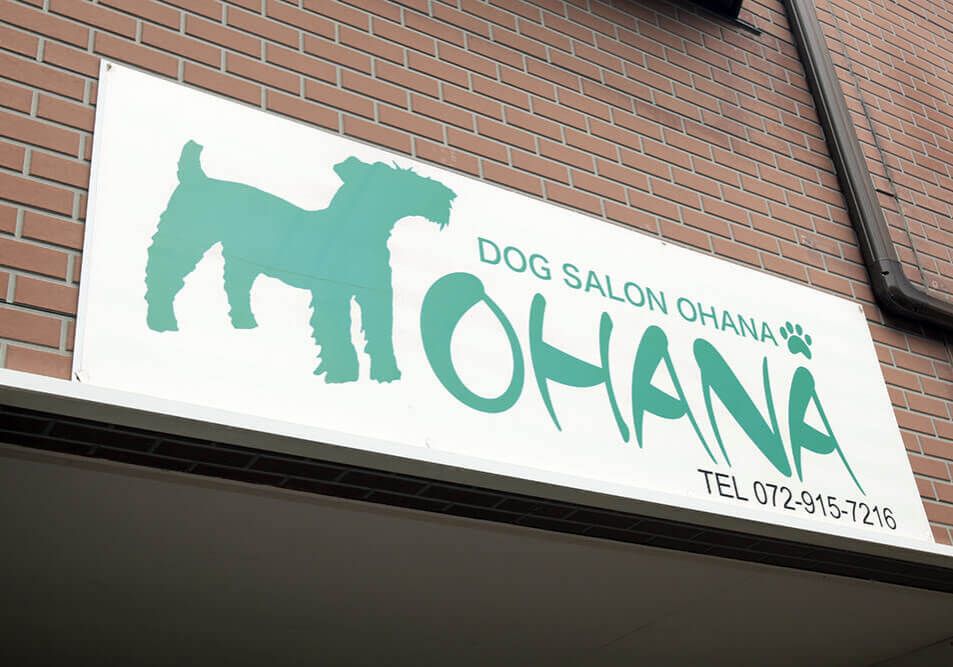 Dogsalon OHANA(東大阪市 角田) のサムネイル