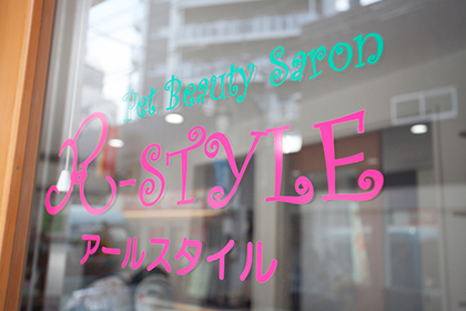 東京都大田区のトリミングサロン R-STYLE Pet Beauty Saronのサムネイル1枚目