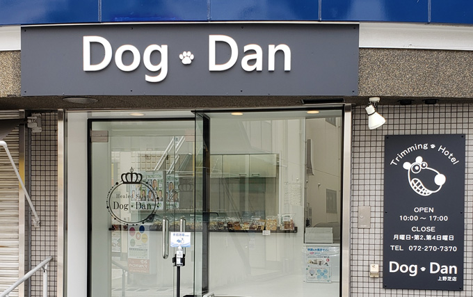 ヒールドサロン Dog Dan 上野芝店 のサムネイル
