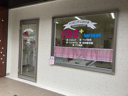 トリミングスタジオ　ＦＤＧ＋ｗａｎ 1