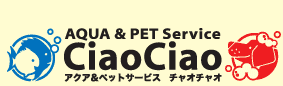 東京都小平市のトリミングサロン アクア&ペットサービス チャオチャオの3枚目