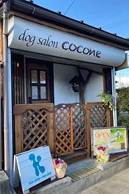 Dog salon cocone のサムネイル