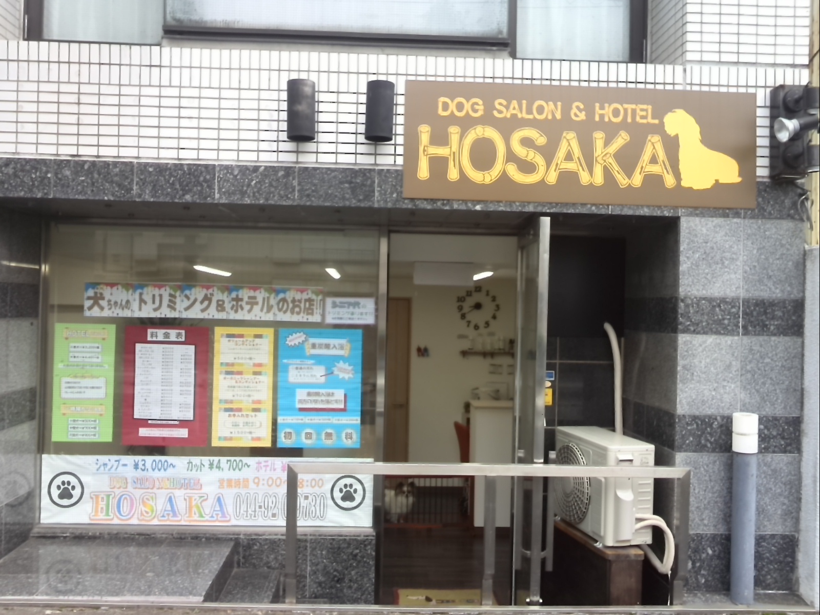 神奈川県川崎市中原区のトリミングサロン DOG SALON HOSAKAの1枚目
