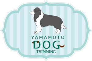 山本ドッグトリミング 1