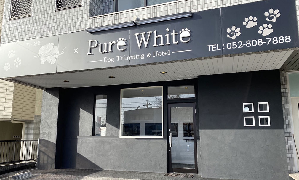 PureWhite 日進店