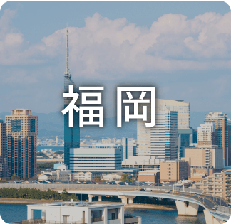 福岡