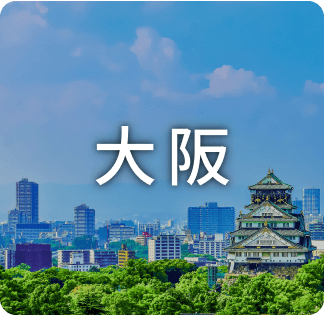 大阪