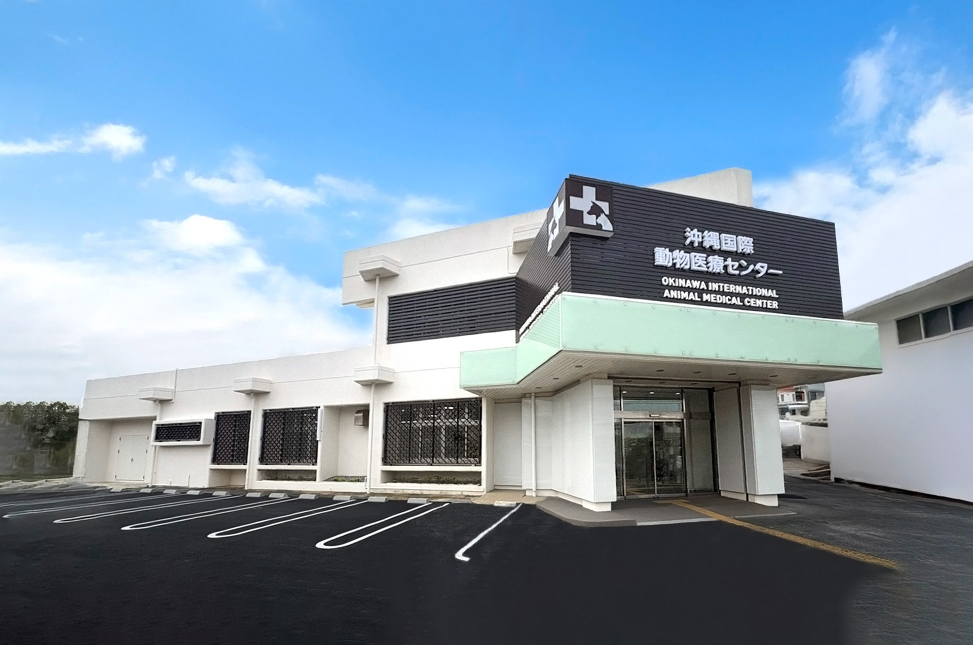 沖縄国際動物医療センター