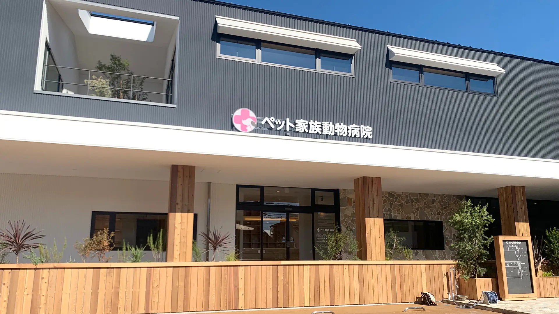 ペット家族動物病院