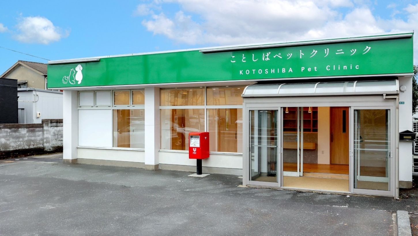 ことしばペットクリニック