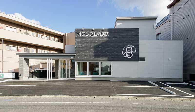 オアシス動物病院