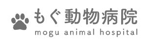 もぐ動物病院